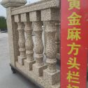 合肥 黄金麻花岗岩方光栏杆花瓶柱将军柱