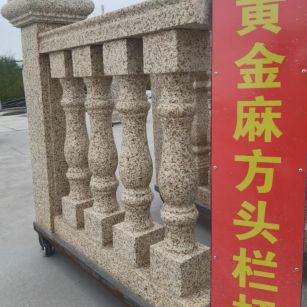 合肥 黄金麻花岗岩方光栏杆花瓶柱将军柱