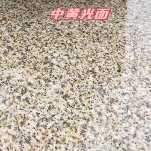 合肥黄金麻中黄光面