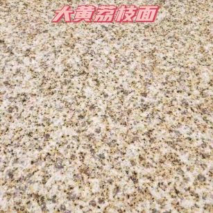 合肥黄金麻大黄荔枝面