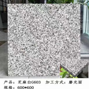 合肥芝麻白光面