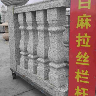 合肥 白麻花岗岩拉丝栏杆花瓶柱将军柱