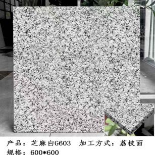 合肥芝麻白荔枝面