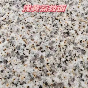 合肥黄金麻浅黄荔枝面