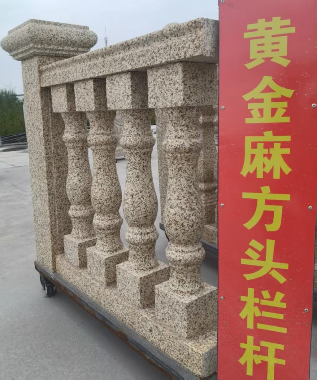 合肥 黄金麻花岗岩方光栏杆花瓶柱将军柱