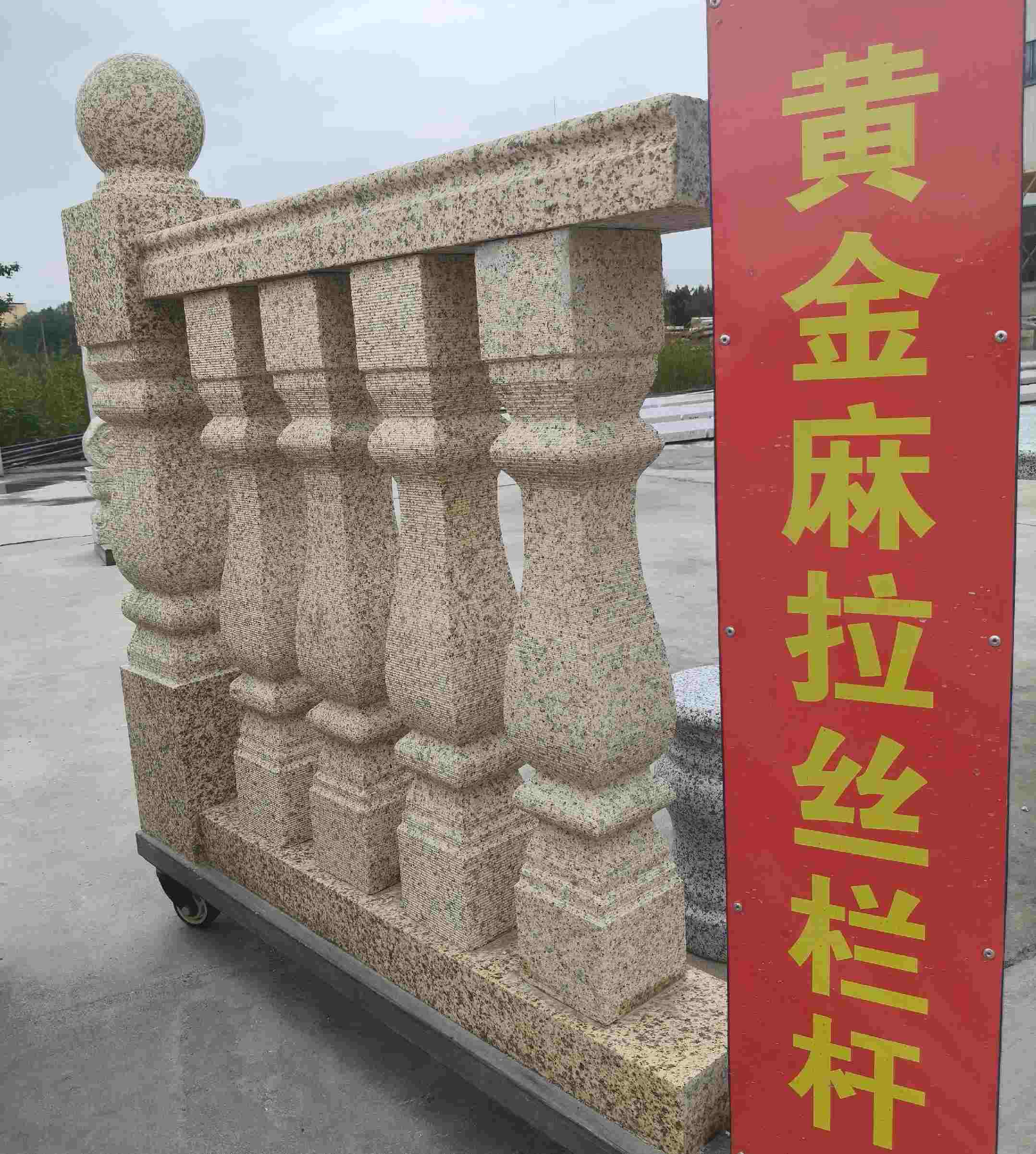 合肥 黄金麻花岗岩拉丝栏杆花瓶柱将军柱