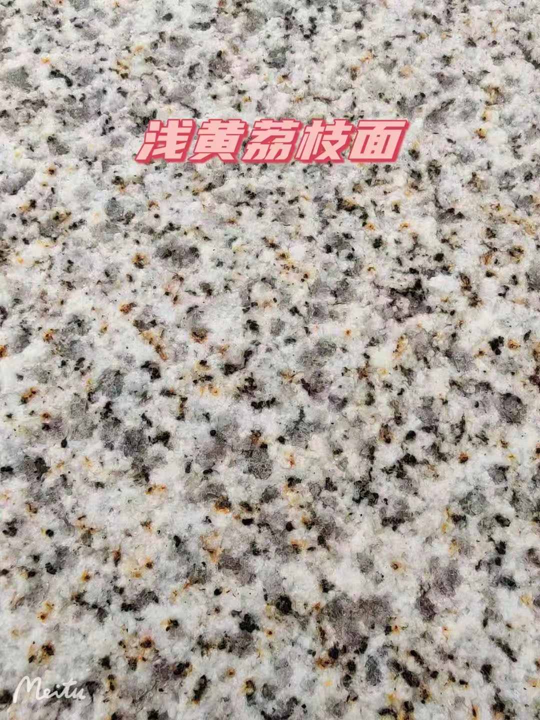 合肥黄金麻浅黄荔枝面