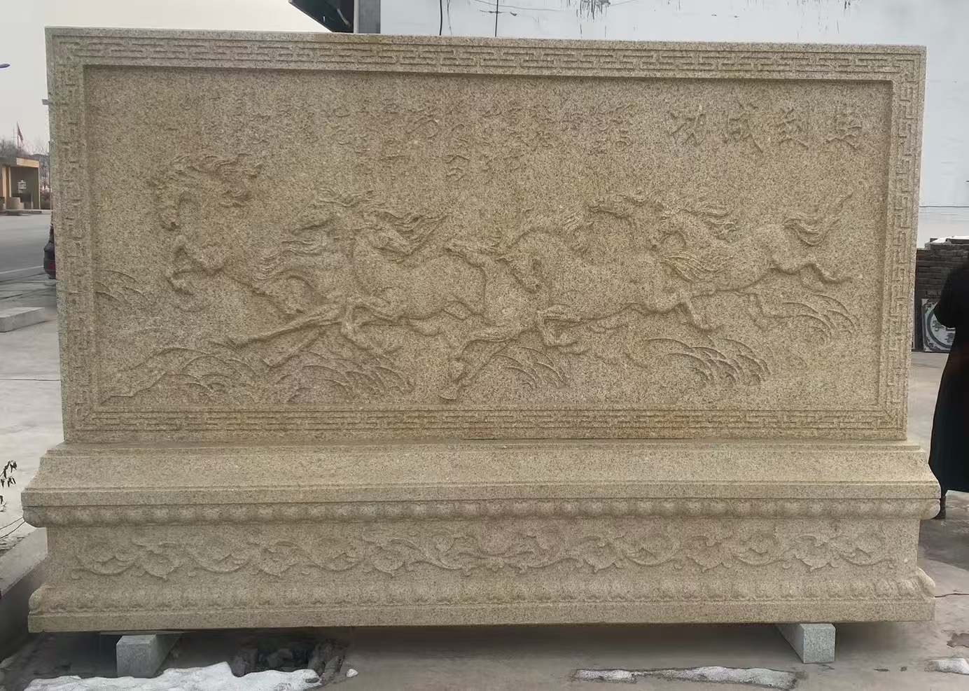 合肥 黄金麻花岗岩照壁，屏风，影壁（马到成功）